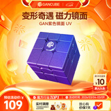 GAN魔方镜面磁力儿童益智玩具异形多变办公室解压节日礼物紫色UV版