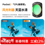 卓尔大疆pocket3滤镜运动相机滤镜套装大疆配件磁吸安装快拆滤镜cpl偏振镜