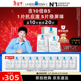 理肤泉【孙颖莎推荐】B5面膜PRO10片套装补水保湿舒缓护肤品情人节礼物