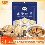 金唐 大连鲍鱼干60g 佛跳墙海鲜干货 煲汤火锅食材 礼品 源头直发包邮
