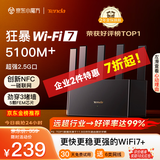 Tenda腾达路由器WiFi7升级立式AX5100千兆穿墙王:信号增强无线家用全屋Mesh排行前十名BE6L Pro