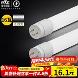 雷士（NVC）T8led灯管日光灯条灯带1.2米16W正白光6500K（不含支架 需自购）