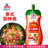 味好美泰式甜辣酱240g炸鸡手抓饼薯条家用蘸酱0脂肪挤压式小包装 泰式甜辣酱挤挤装240g