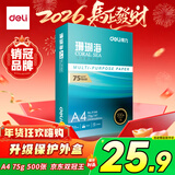 得力（deli）珊瑚海A4打印纸 75g500张单包复印纸 双面草稿纸 打印作业 书写绘画ZF368【销冠系列】