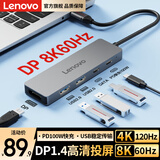 联想（Lenovo）Type-C转DP1.4接口8k60hz转接头USB2.0分线器扩展坞PD100W桌面拓展坞适用笔记本台式机转换器