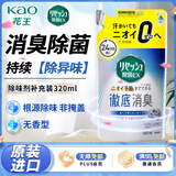 花王（KAO）除味喷雾补充装320ml 除菌防霉臭去味室内卧室空气清新剂