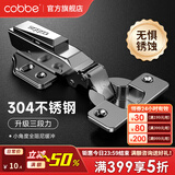 卡贝（cobbe）柜门铰链阻尼合页304不锈钢衣柜橱柜门合叶折和活液压二段力五金 直弯【304二段力+小角度】 固装式-靜音铰链