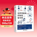 这世界很烦，但你要很可爱（只要你可爱，这个世界也会变得可爱）礼物圣诞礼物 元旦礼物