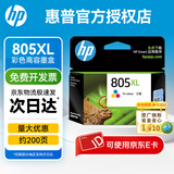 惠普（HP）805墨盒原装2332 2729 1212 2720 2723 2820 2829打印机 805XL彩色高容墨盒(约200页)