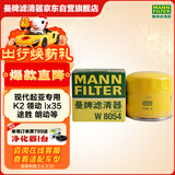 曼牌滤清器（MANNFILTER）机油滤清器油滤芯W811/80/W8054起亚领动ix35途胜朗动名图索纳塔