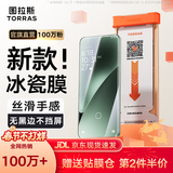 图拉斯冰瓷膜【热销100万+丨好评率99%】适用小米15pro/ultra手机膜15spro防指纹无黑边顺滑防指纹保护膜 15Pro/Ultra/SPro 全通用丨销量第一 【单片精装】第二件半价+送