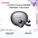 华为FreeClip 耳夹耳机 开放式无线蓝牙耳机 舒适稳固佩戴/长续航 星空黑