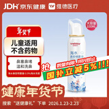 维德（WELLDAY）儿童生理盐水洗鼻器100ml海盐水喷鼻窦炎喷剂鼻塞鼻腔清洗器