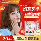 忆丝芸染发膏植物纯奶茶灰棕染发剂自己在家天然盖白染头膏不沾男女士用