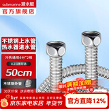 潜水艇（Submarine）热水器进水软管 304不锈钢波纹管可自由弯曲 4分/6分接头冷热通用 50cm两根  E-50*2【4分】