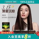 欧莱雅情人节礼物巴黎欧莱雅臻萃精油染发无氨 包装随机发 3.15薄雾沉棕 172g*1盒