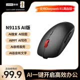 联想（Lenovo）AI智能鼠标N911S无线蓝牙双模鼠标 轻音 充电鼠标 办公学习笔记本电脑无线鼠标