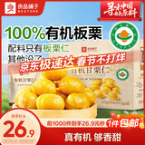 良品铺子有机甘栗仁500g 10袋50g免剥即食板栗仁糯叽整颗栗子坚果长辈送礼