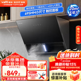 百得（BEST）华帝出品油烟机侧吸式抽油烟机家用20立方大吸力烟机触控式一级能效脱排油烟机 【单烟机】CXW-260-E139C