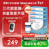 三诺优准高精准医用级血糖仪脱氢酶血糖试纸 200支试纸（无仪器）