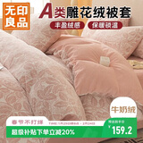 无印良品A类冬季牛奶绒被套单件雕花加绒珊瑚绒被罩双面毛绒被单200*230cm
