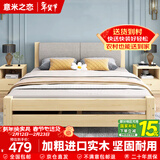 意米之恋实木床双人床软包卧室单人床【包安装】1.5m*2m*40cm高满铺 RB008