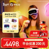 PICO 4 Ultra MR 混合现实一体机 【享4款应用+腿追】运动版 VR3d眼镜 游戏机 智能眼镜 送礼 团购