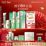 百雀羚（PECHOIN）套装礼盒肌初致臻水乳霜眼霜面膜抗皱紧致品质国货情人节礼物