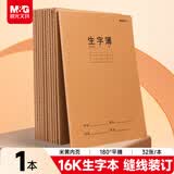 晨光（M&G）文具16K生字本 32张缝线作业本笔记本本子 牛皮纸初中学生练习簿错题本 1本装F16360AH