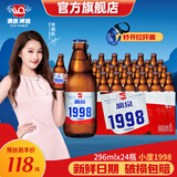 漓泉1998小度特酿啤酒 8度 淡色拉格 国产啤酒 漓江活水酿造 小瓶装 296mL 24瓶 整箱装