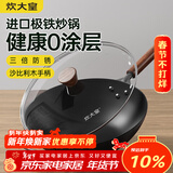 炊大皇铁锅家用无涂层不锈炒锅燃气灶专用炒锅炒菜锅平底锅极铁锅34cm