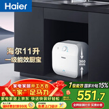 海尔国家补贴11升小厨宝电热水器FCW 金刚无缝胆 一级能效节能2200W速热储水式家用厨房台下小型热水宝