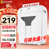 科密10张11分钟碎卡碎光盘碎纸机办公室专用大型商务办公家用文件粉碎机（快速碎18L 4级保密）DS02白
