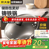 炊大皇铸铁炒锅0无涂层铁锅平底炒菜锅32cm氮化防锈不挑灶典精DJ32ZT-S