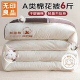 无印良品A类新疆纯棉花被子双人家用四季秋冬棉被芯春秋被200x230cm6斤