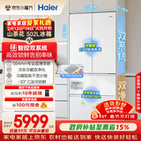 海尔（Haier）山茶花「485升级」502L法式多门冰箱双系统双净化超薄零嵌制冰一级BCD-502WGHFDC4FBU1国家补贴
