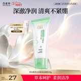 百雀羚洗面奶女草本精萃水润保湿洁面乳95g品质国货生日礼物