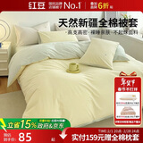 红豆纯棉被套单件新疆全棉被罩单人学生宿舍被子套160*210cm米黄+豆绿