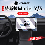 JPLAYER适用特斯拉Model Y/3中控屏钢化膜 汽车配件内饰导航保护贴膜