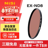耐司（NiSi）nd滤镜 减光镜ND8(0.9) 3档67mm滤镜中灰密度镜nd镜 适用佳能尼康索尼小米15ultra摄影套装