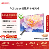 华为Vision智慧屏 5 98英寸 鸿蒙AI搜片 Super MiniLED 一级能效国家补贴投屏液晶平板电视机HD9XAJMN