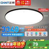 正泰（CHNT）吸顶灯LED卧室灯阳台过道灯具超薄超亮三防灯灯饰黑边48W正白光