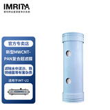 爱玛特 IMRITA净水机配件 家用厨房净水器滤芯过滤耗材集合 U2超滤膜滤芯