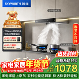 创维（Skyworth）抽油烟机燃气灶套装 顶吸式欧式700mm排烟机灶具套餐Y1G+Z223B液化气【套装商品】