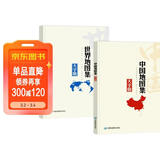 2025全新升级大字版地图集 中国地图集+世界地图集(套装共2册)地理交通自然经济人文社会地图 学生地理学习工具书 图书馆 家中常备 老年人参考地理书 字大清晰易读