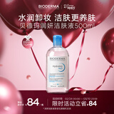 贝德玛（BIODERMA）【女神节】小蓝水润妍水润保湿洁肤液500ml卸妆水干皮敏肌