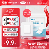 可孚医用无菌敷贴大号透气胸贴创口贴术后伤口创面愈合6X7cm*20片