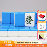 隆玉麻将牌 44mm 天蓝色 中号大号一级品家用麻将牌 赠手提包桌布