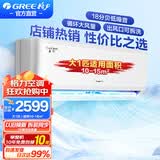 格力（GREE）空调1.5匹大1匹天巧挂机新一级/三级省电变频冷暖卧室自清洁除湿家用壁挂式官方旗舰正品上门安装 大1匹 一级能效 10-15㎡ 天巧