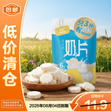 草原情奶片50g零食休闲食品【临期清仓】